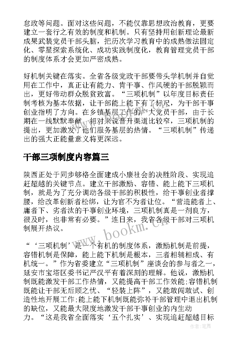 干部三项制度内容 乡镇干部三项制度学习心得体会(优质5篇)