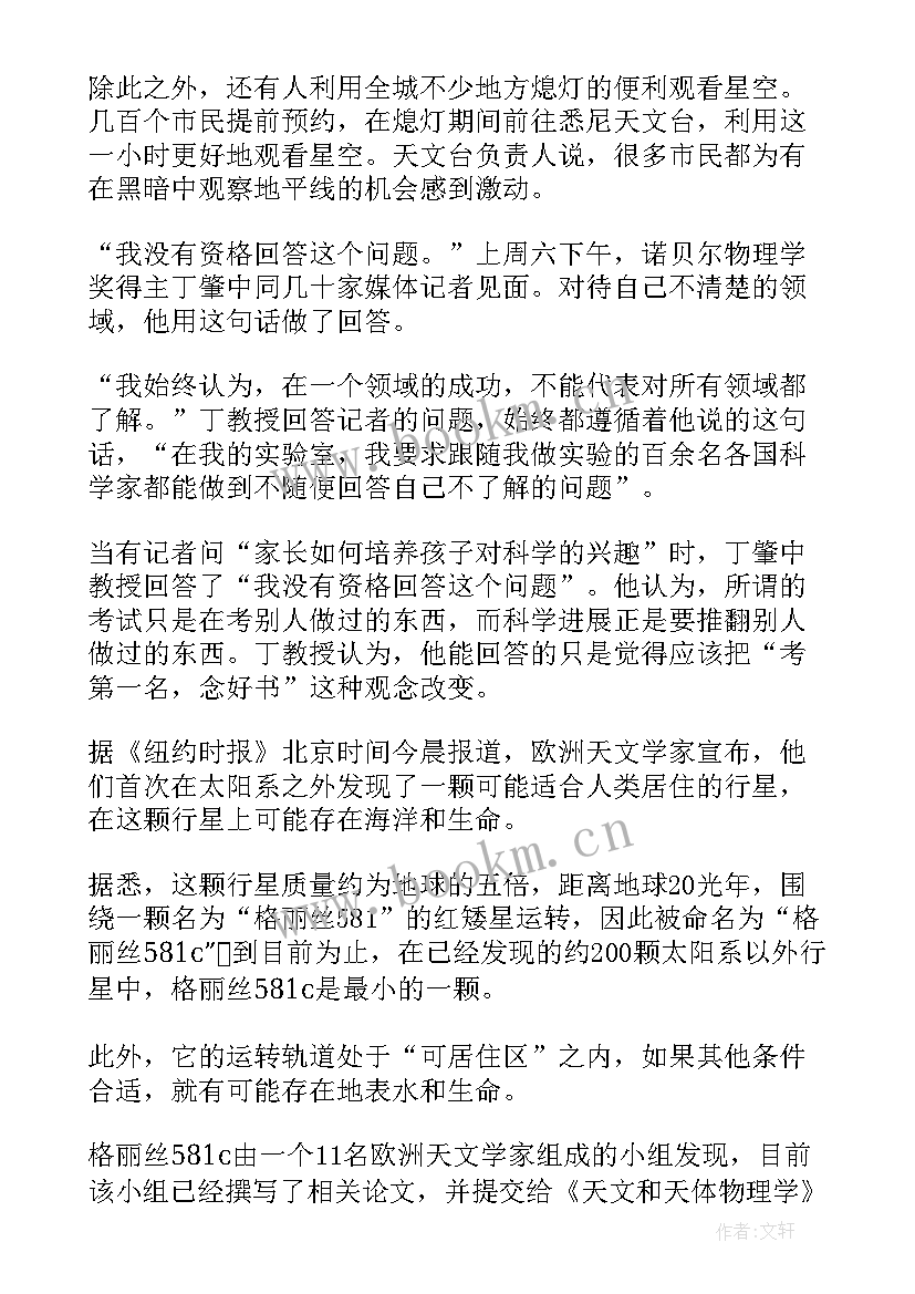 新闻稿件播音分钟(通用5篇)