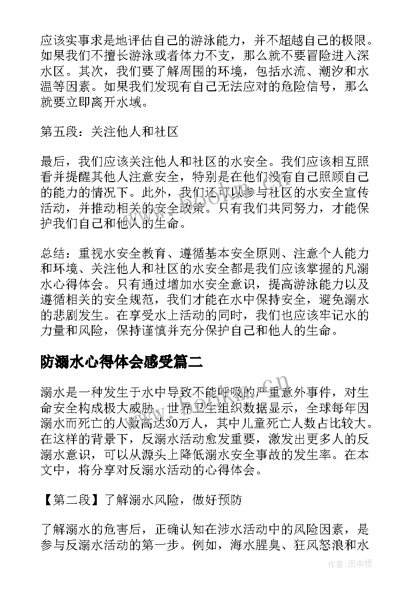 最新防溺水心得体会感受(优秀7篇)