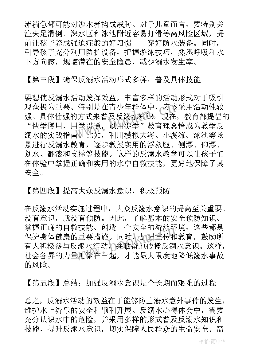 最新防溺水心得体会感受(优秀7篇)