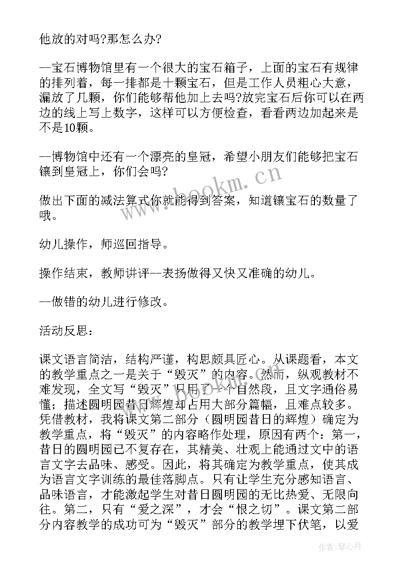 最新大班数运算的活动方案 幼儿园大班数学教案设计意图(通用5篇)