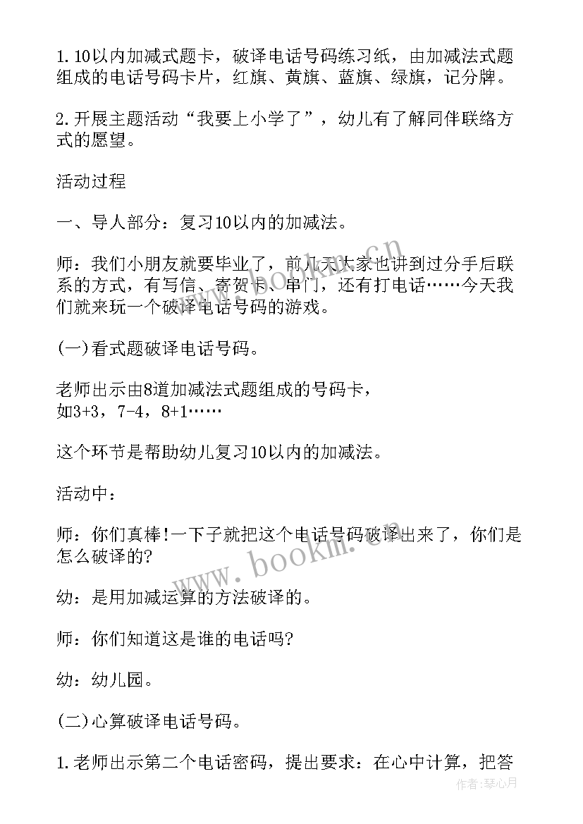 最新大班数运算的活动方案 幼儿园大班数学教案设计意图(通用5篇)