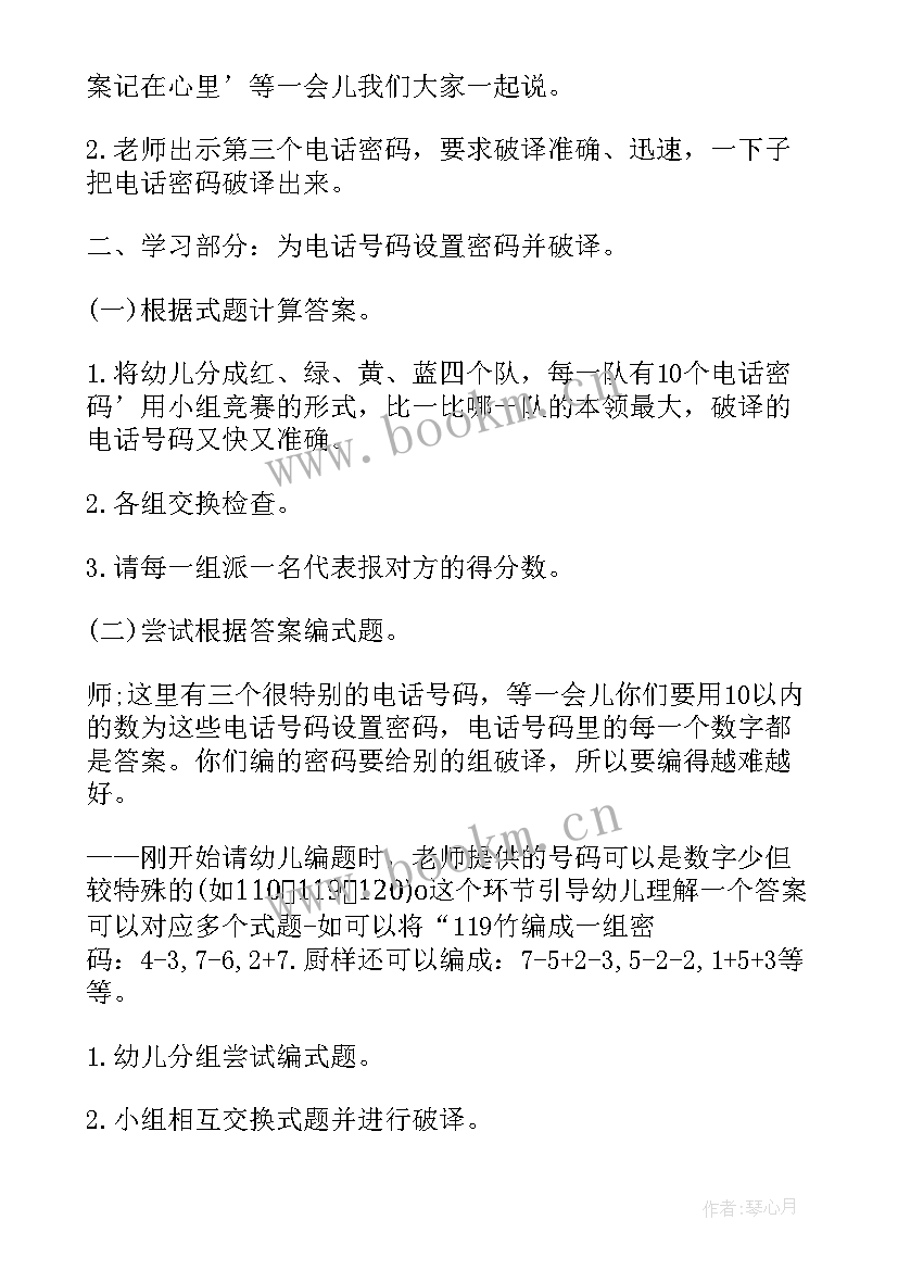 最新大班数运算的活动方案 幼儿园大班数学教案设计意图(通用5篇)