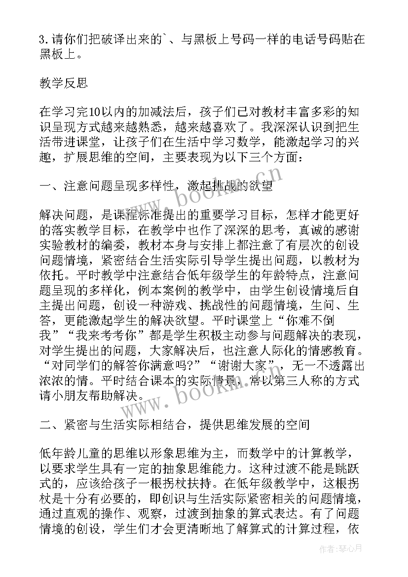 最新大班数运算的活动方案 幼儿园大班数学教案设计意图(通用5篇)