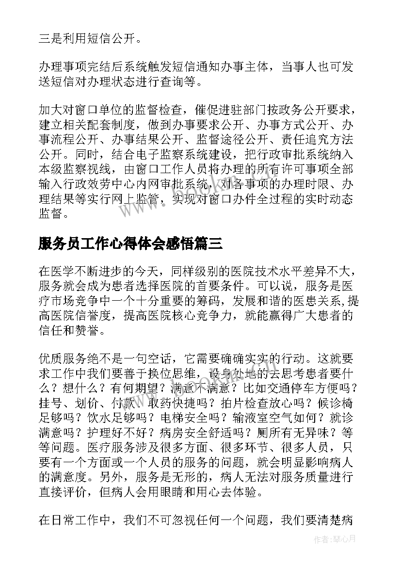 最新服务员工作心得体会感悟 窗口服务工作心得体会(实用5篇)