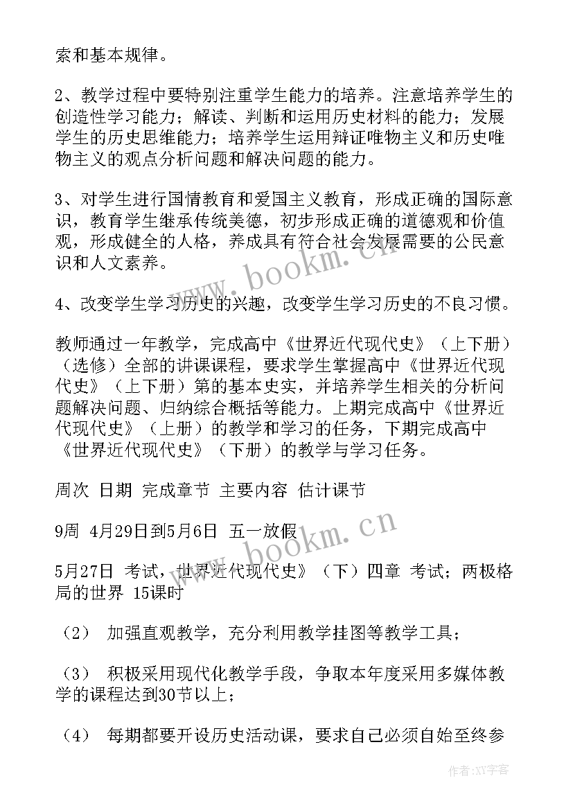 最新高二历史教师个人教学工作总结(通用7篇)