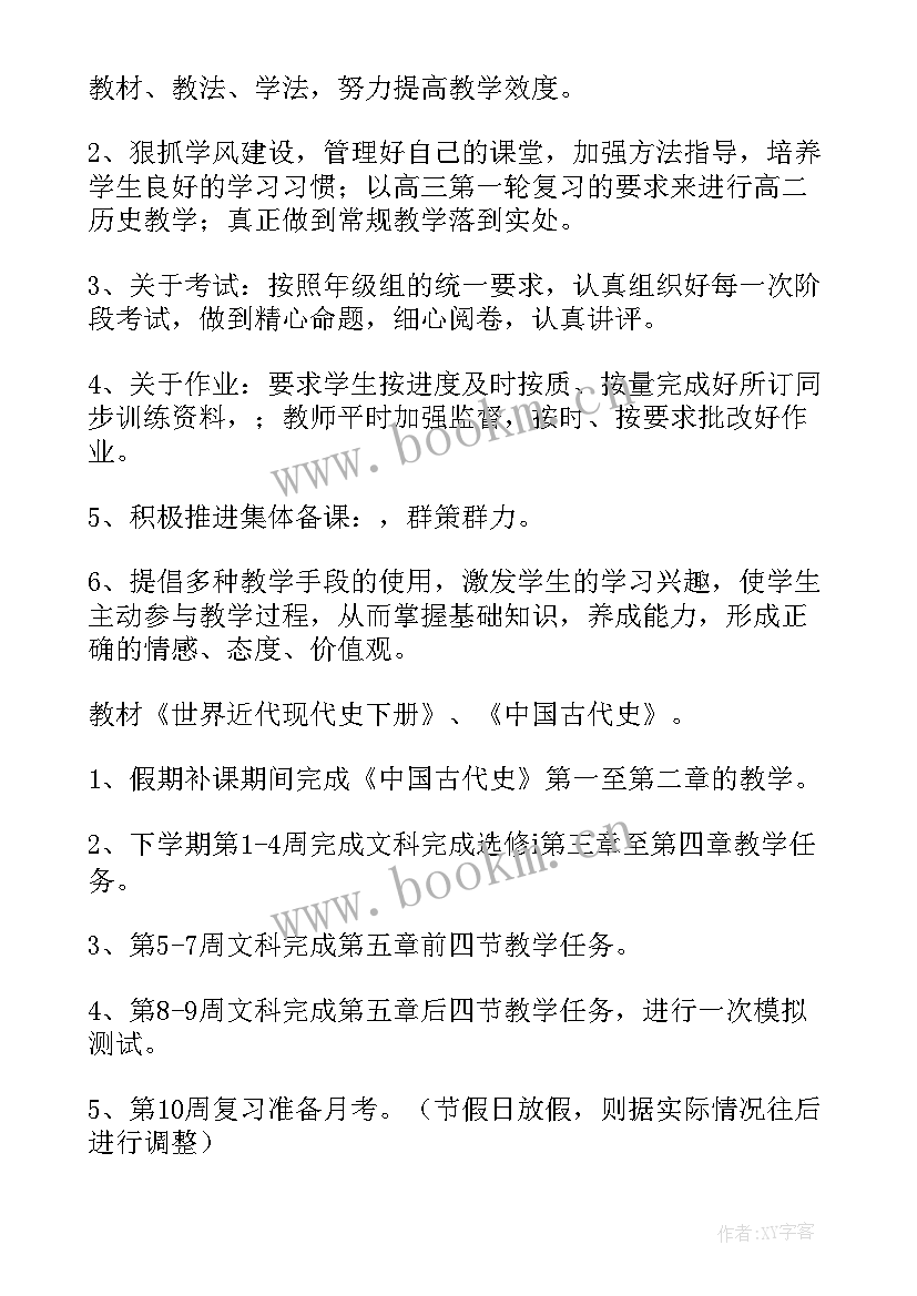 最新高二历史教师个人教学工作总结(通用7篇)