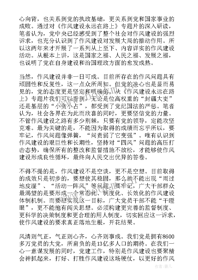 最新永远在路上党员心得体会(精选6篇)