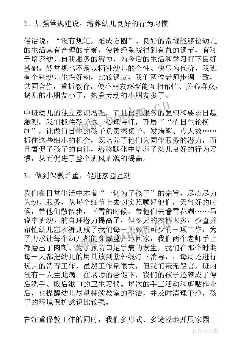 2023年幼儿园中班下学期教师个人工作总结(通用5篇)