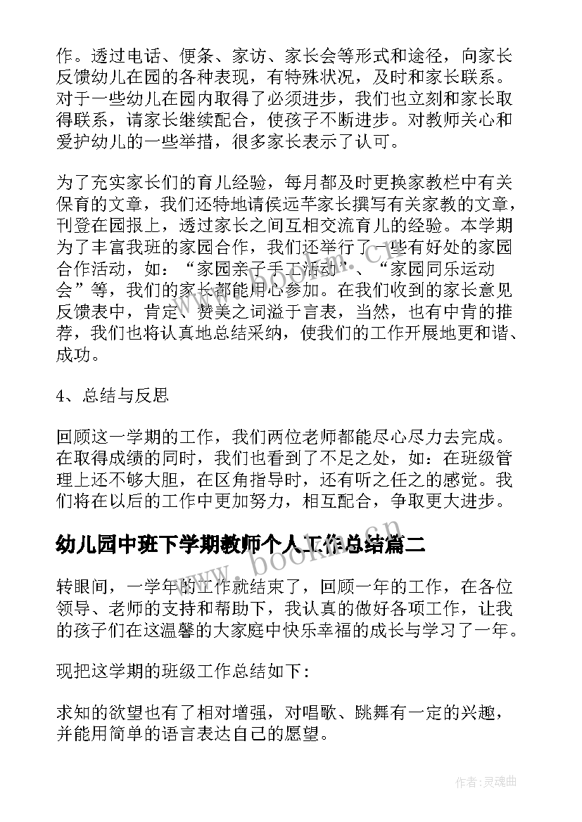 2023年幼儿园中班下学期教师个人工作总结(通用5篇)