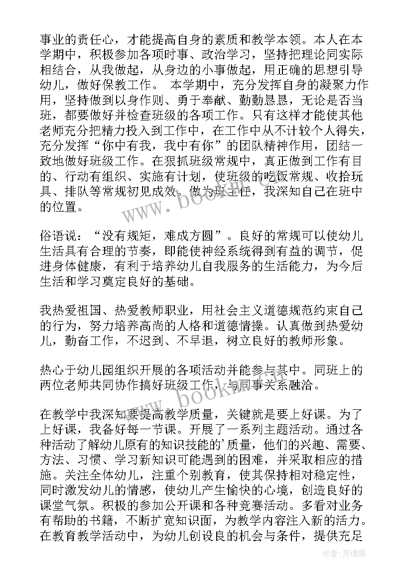 2023年幼儿园中班下学期教师个人工作总结(通用5篇)