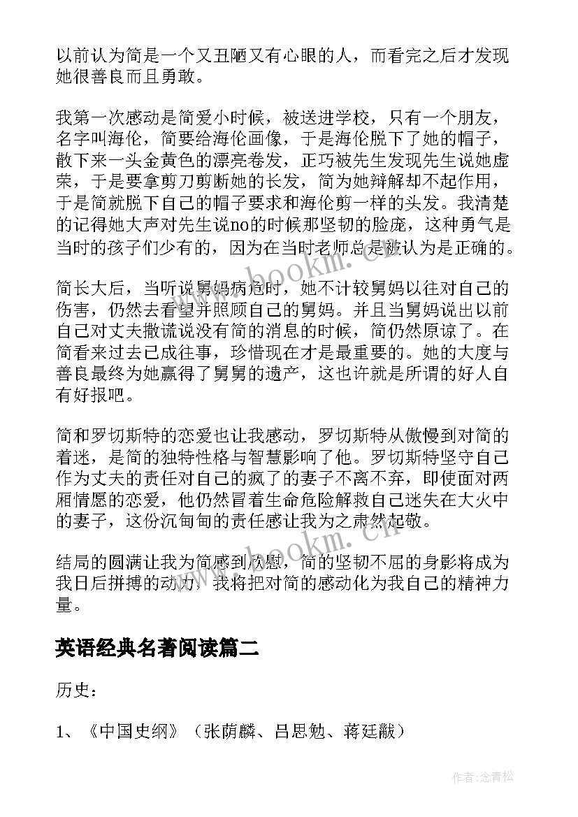 最新英语经典名著阅读 简爱经典名著阅读笔记(精选5篇)