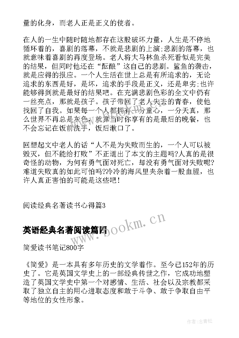 最新英语经典名著阅读 简爱经典名著阅读笔记(精选5篇)