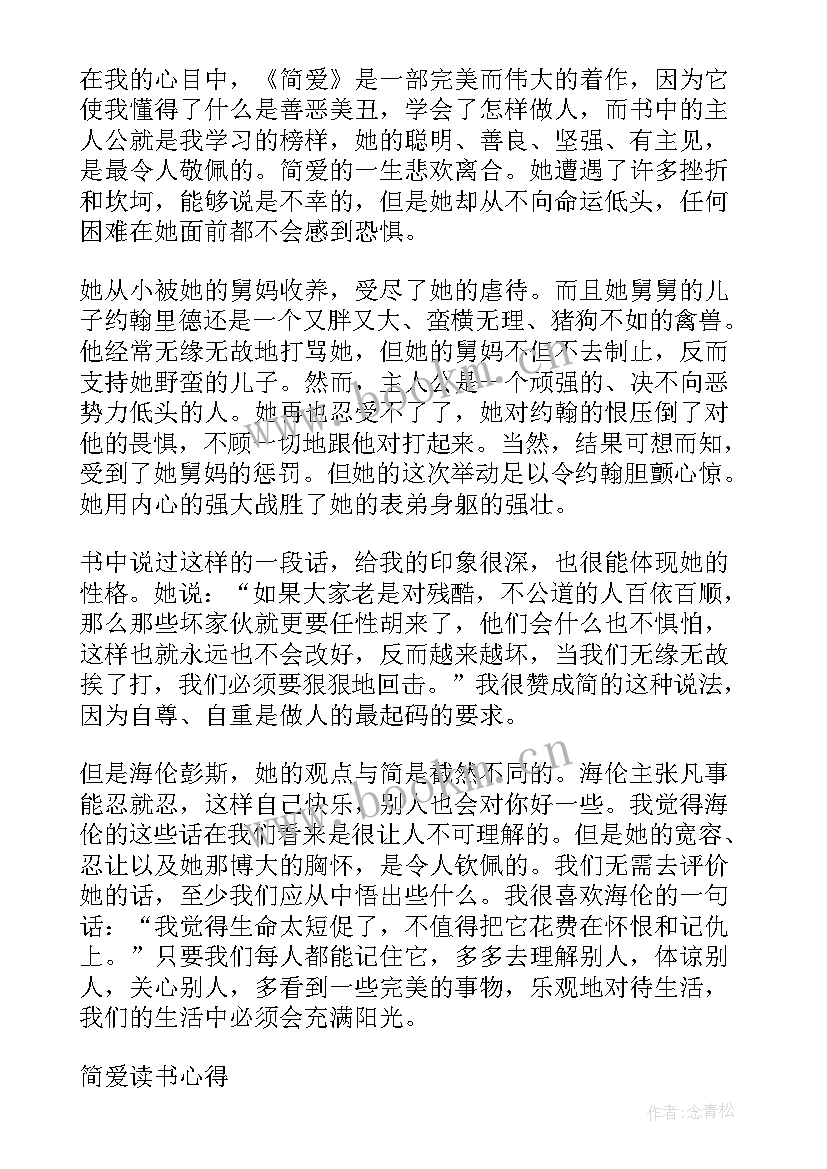 最新英语经典名著阅读 简爱经典名著阅读笔记(精选5篇)