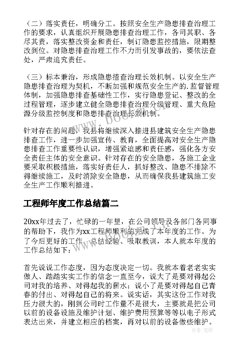 最新工程师年度工作总结(实用7篇)