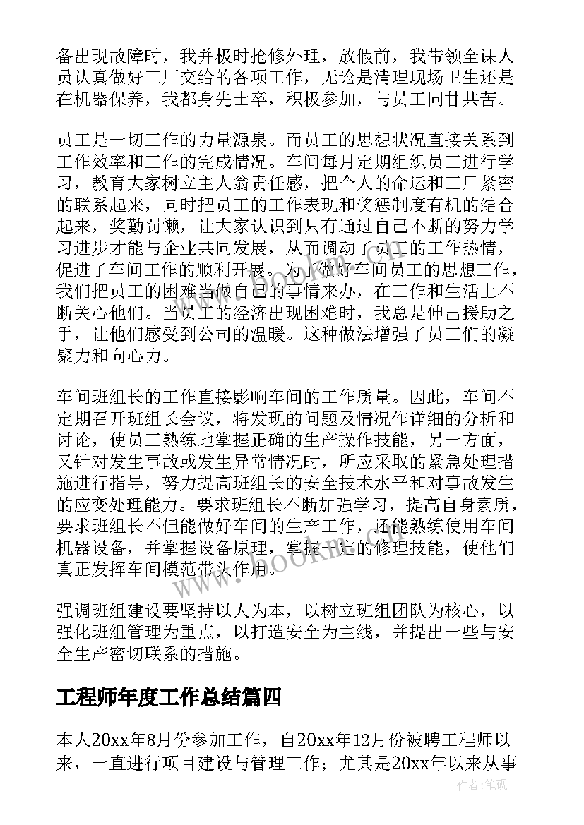 最新工程师年度工作总结(实用7篇)