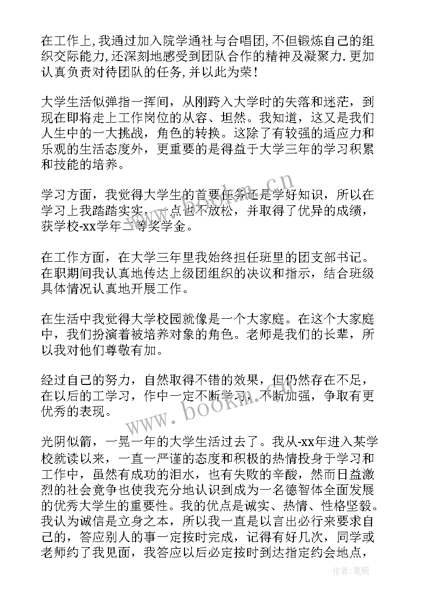 2023年大学生的自我鉴定评价 大学生自我鉴定评价(优秀9篇)