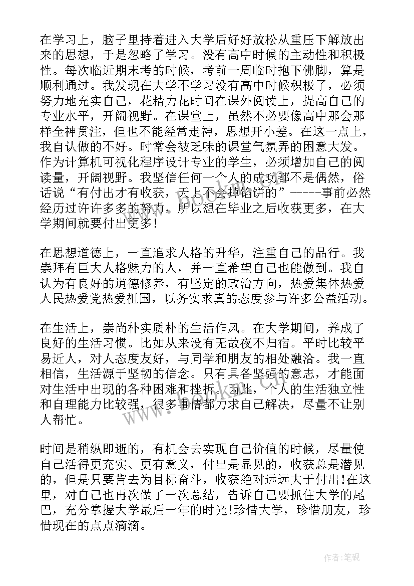 2023年大学生的自我鉴定评价 大学生自我鉴定评价(优秀9篇)