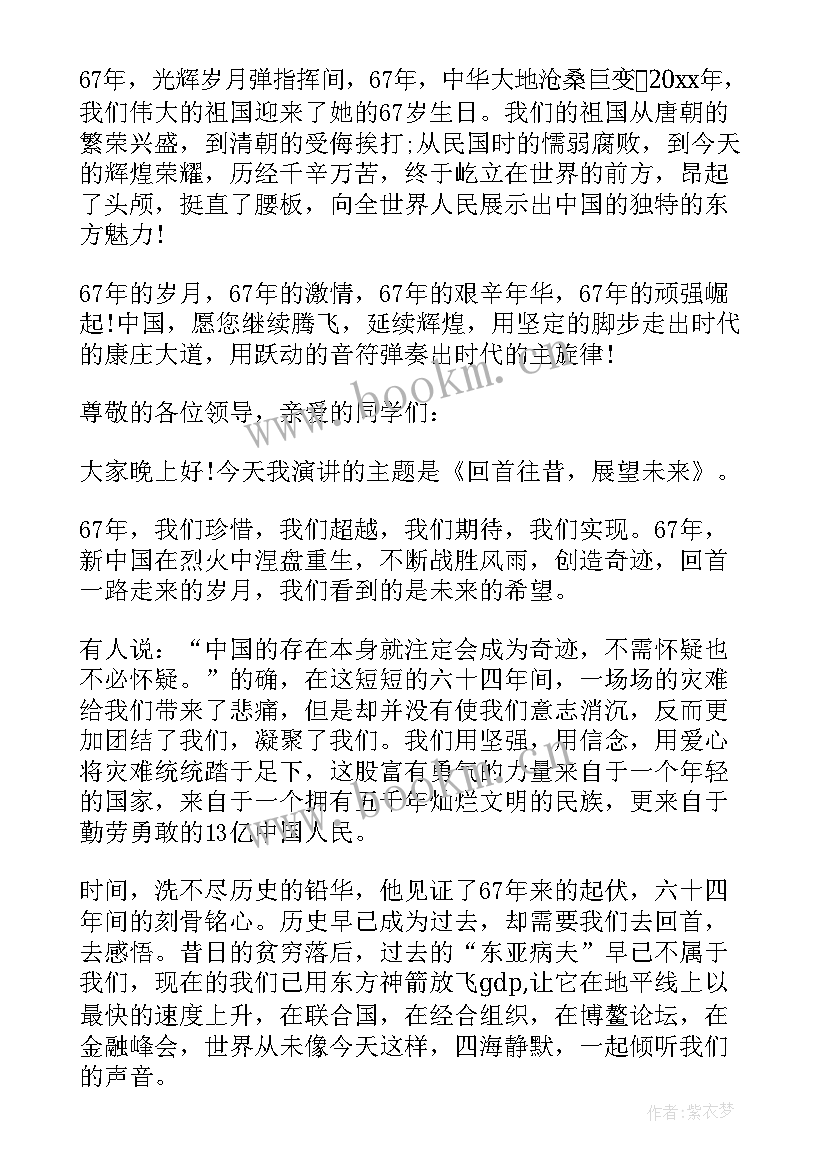 国庆爱国演讲稿小学(模板5篇)