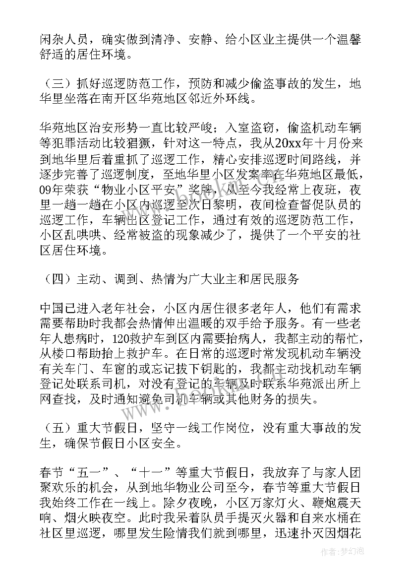 2023年保安部个人工作总结 保安部员工个人工作总结(精选8篇)