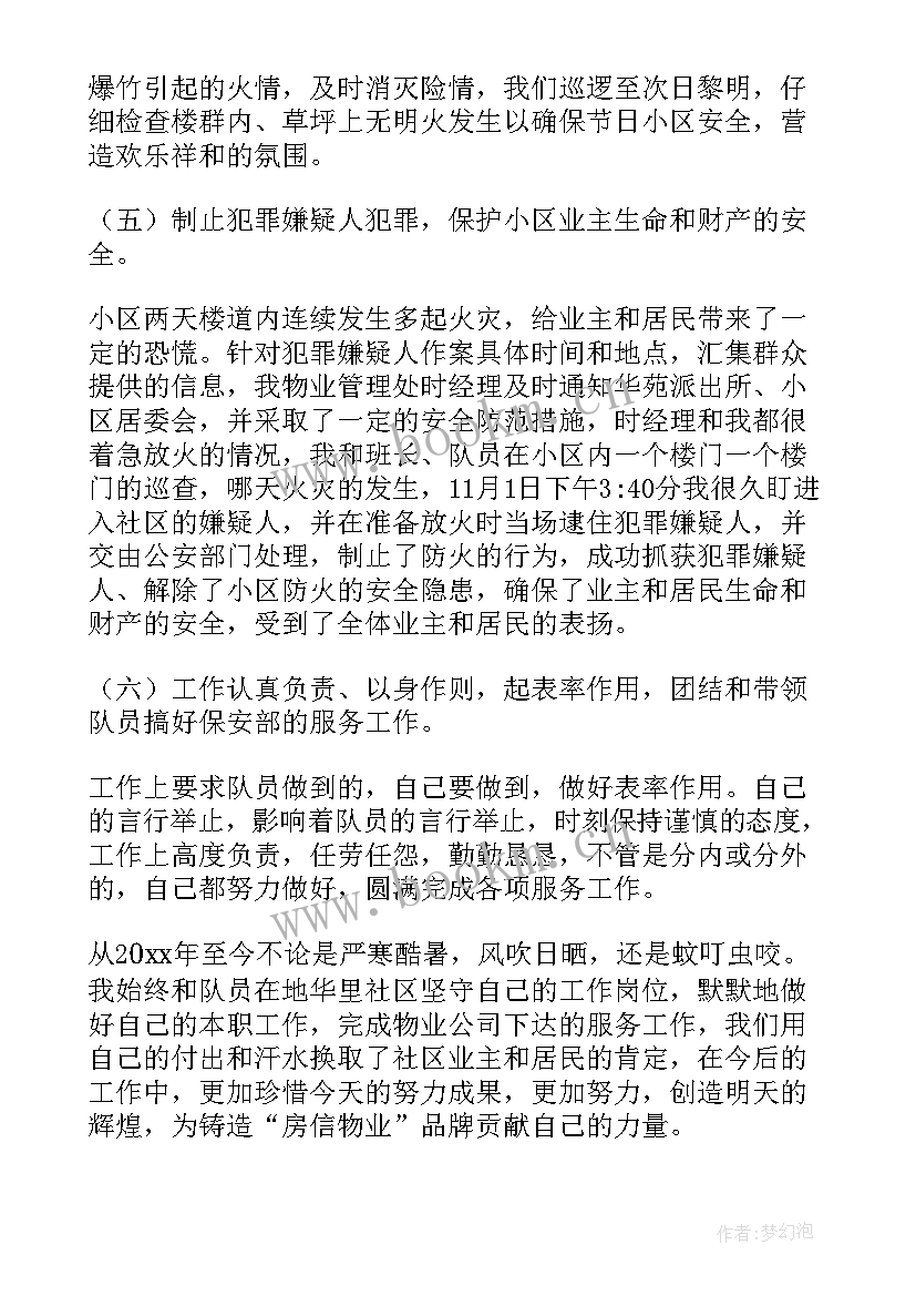 2023年保安部个人工作总结 保安部员工个人工作总结(精选8篇)