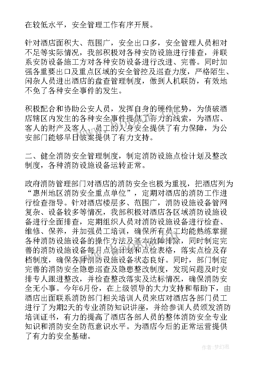 2023年保安部个人工作总结 保安部员工个人工作总结(精选8篇)