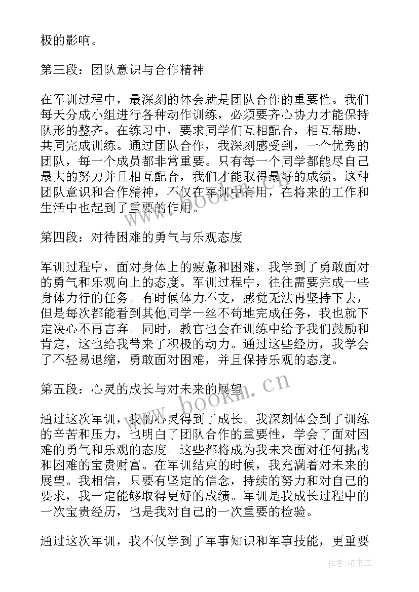 2023年高中军训心得 高中军训心得体会(精选9篇)