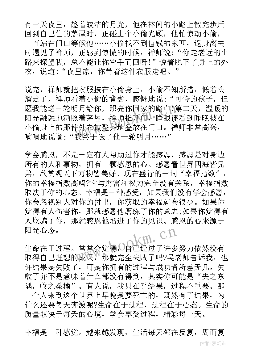 2023年心态调整总结 调整心态学习心得体会(通用5篇)