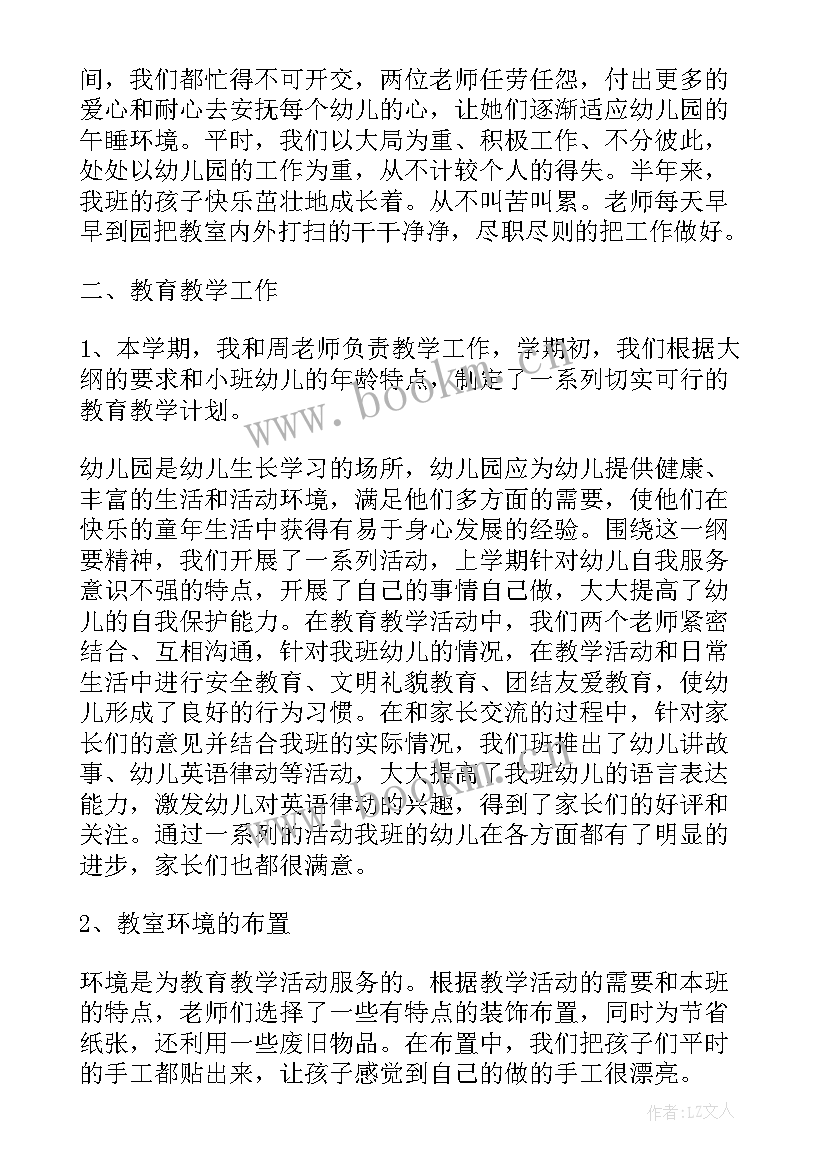 2023年幼儿园小班秋季学期教学总结(优质5篇)