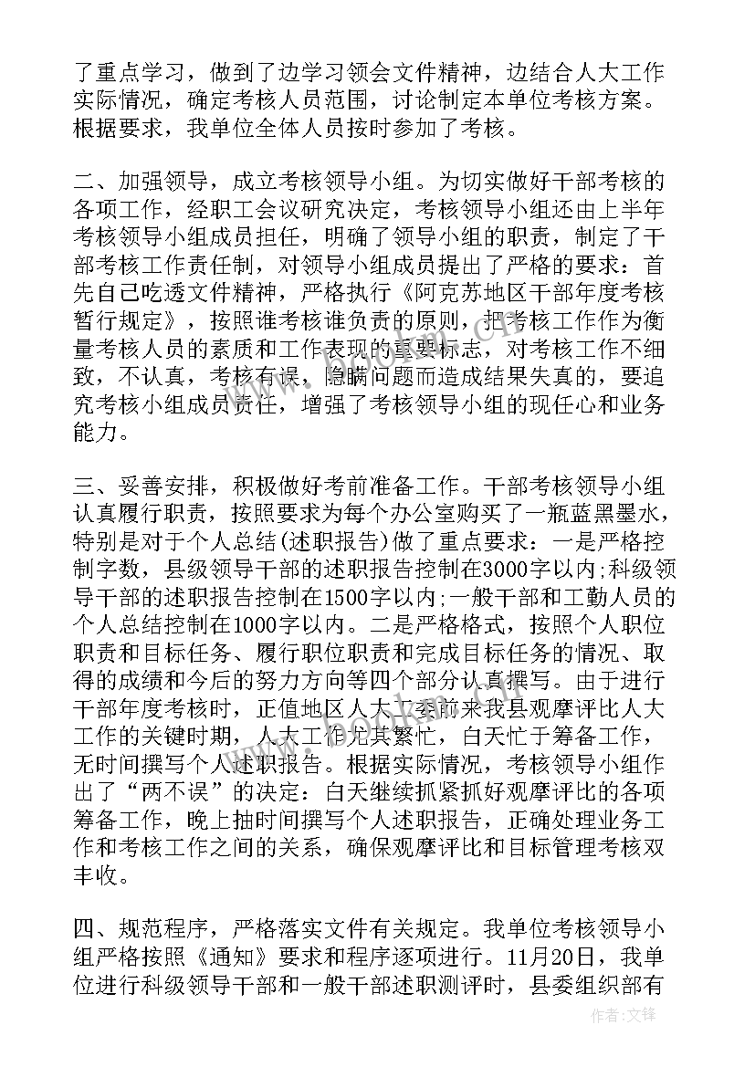 最新纪检监察干部年度考核个人总结 干部年度考核个人工作总结(精选9篇)