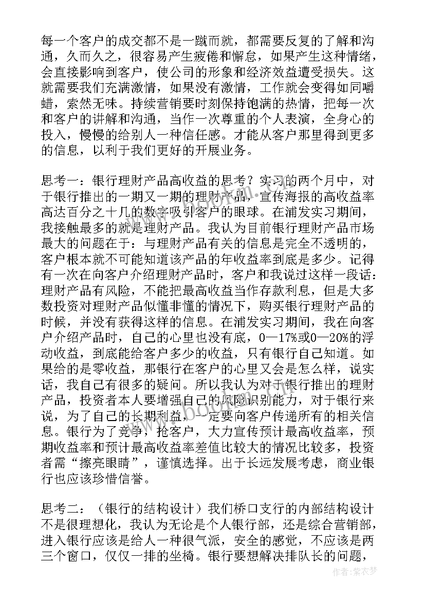 最新个人实习工作总结银行 银行实习工作总结(汇总10篇)