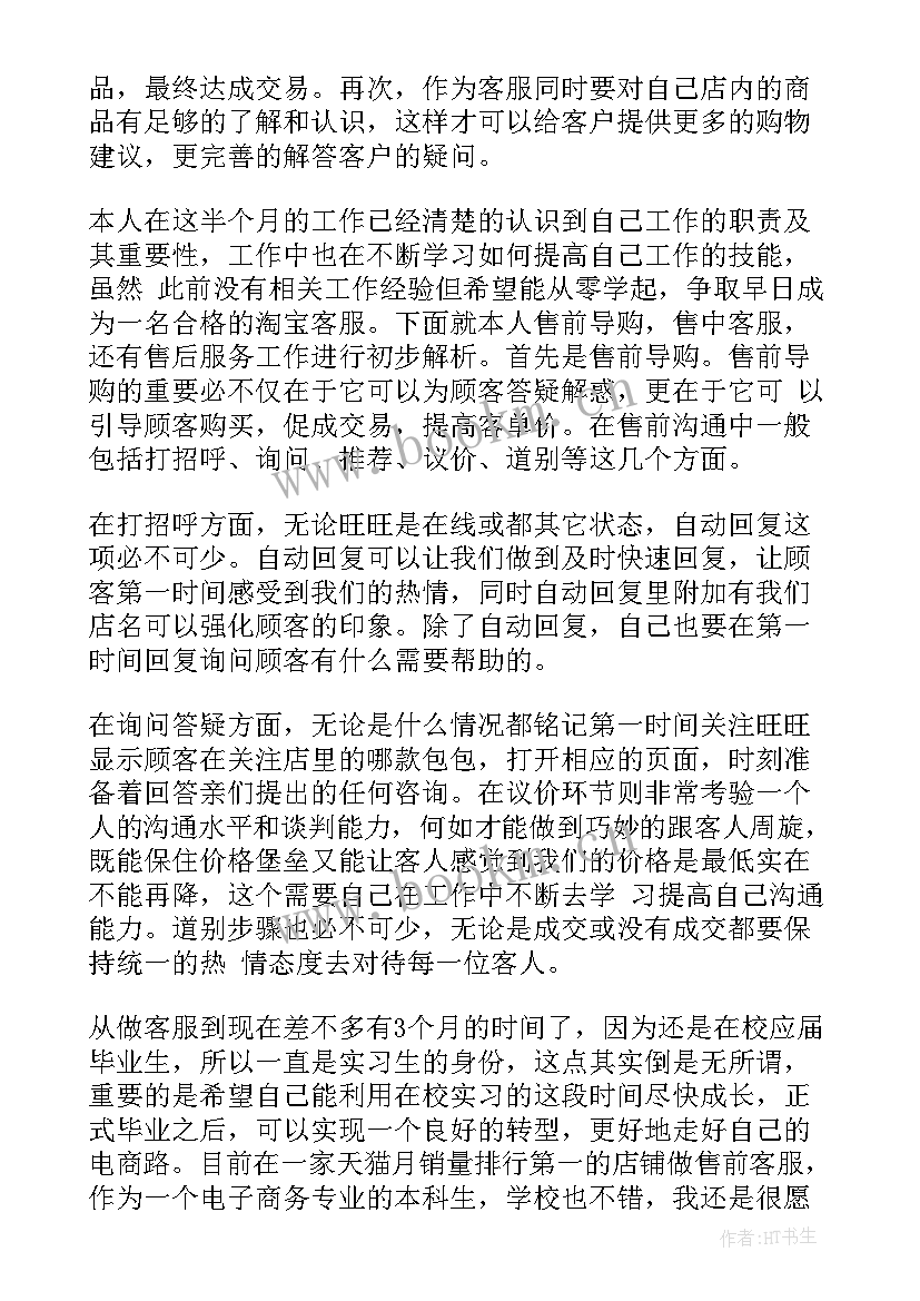 在线客服工作总结 客服部门个人工作述职报告(通用5篇)