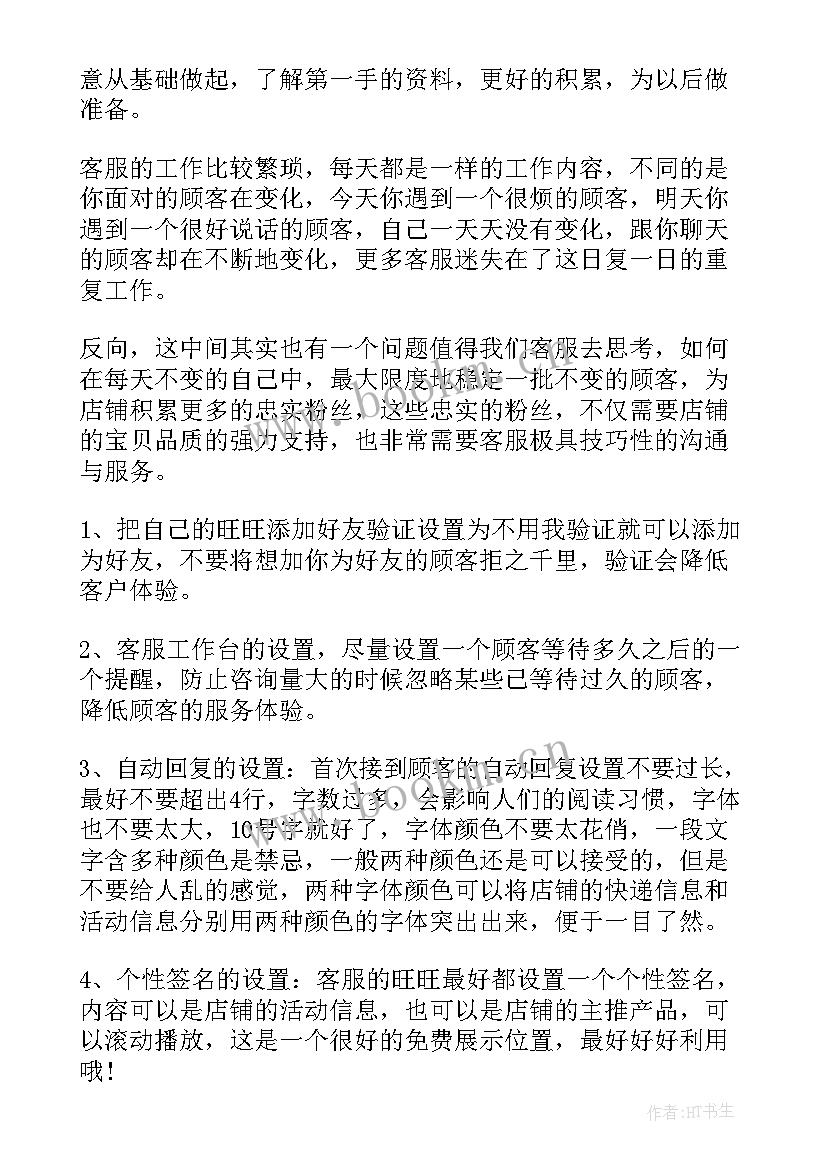 在线客服工作总结 客服部门个人工作述职报告(通用5篇)