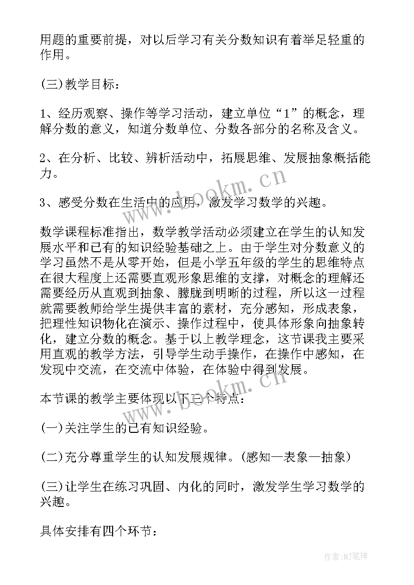 分数的意义说课稿板书设计(汇总8篇)