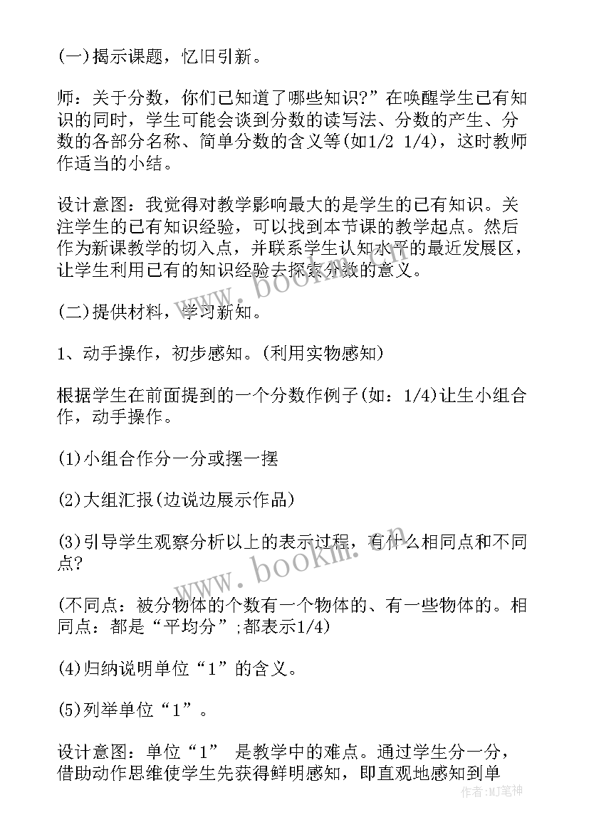 分数的意义说课稿板书设计(汇总8篇)