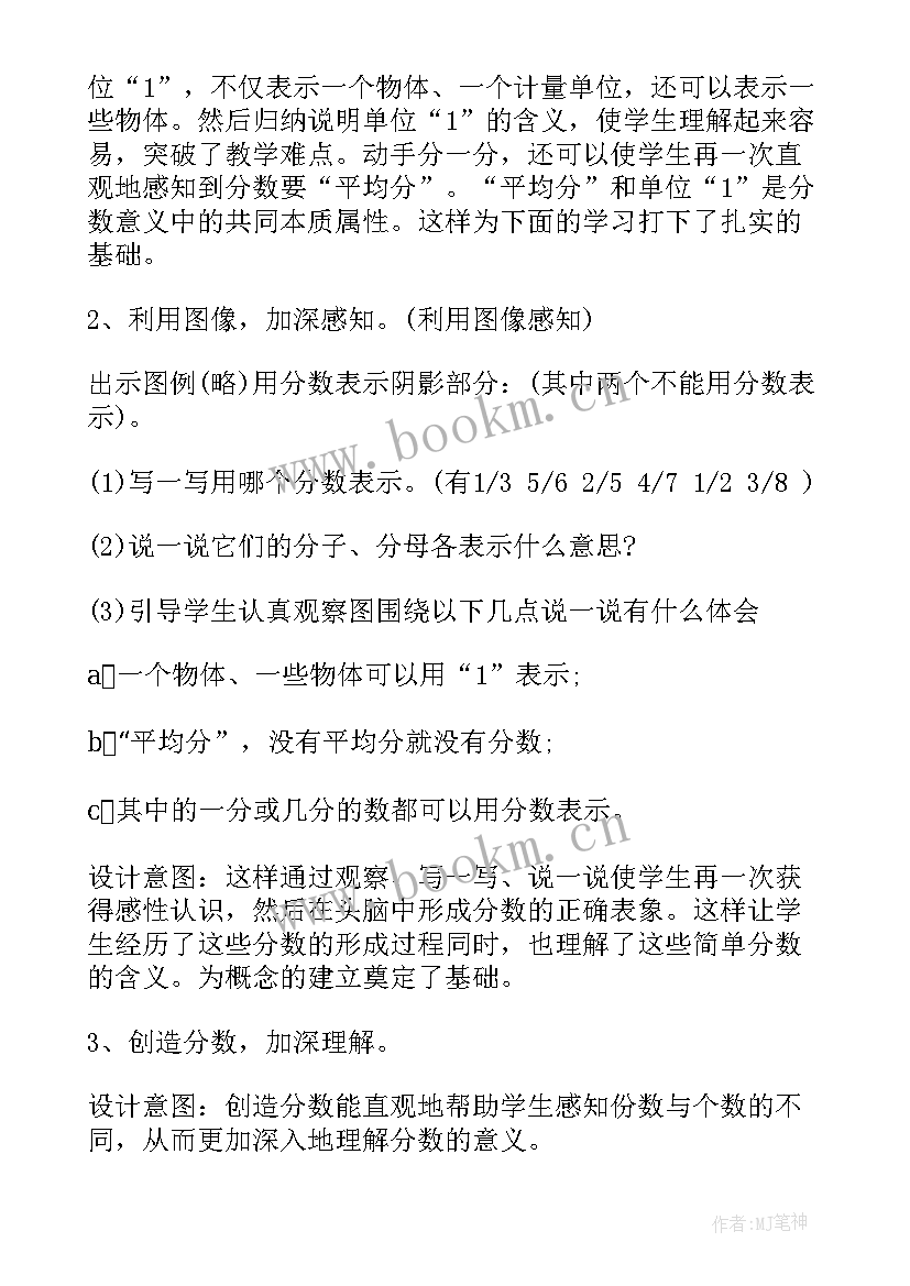 分数的意义说课稿板书设计(汇总8篇)