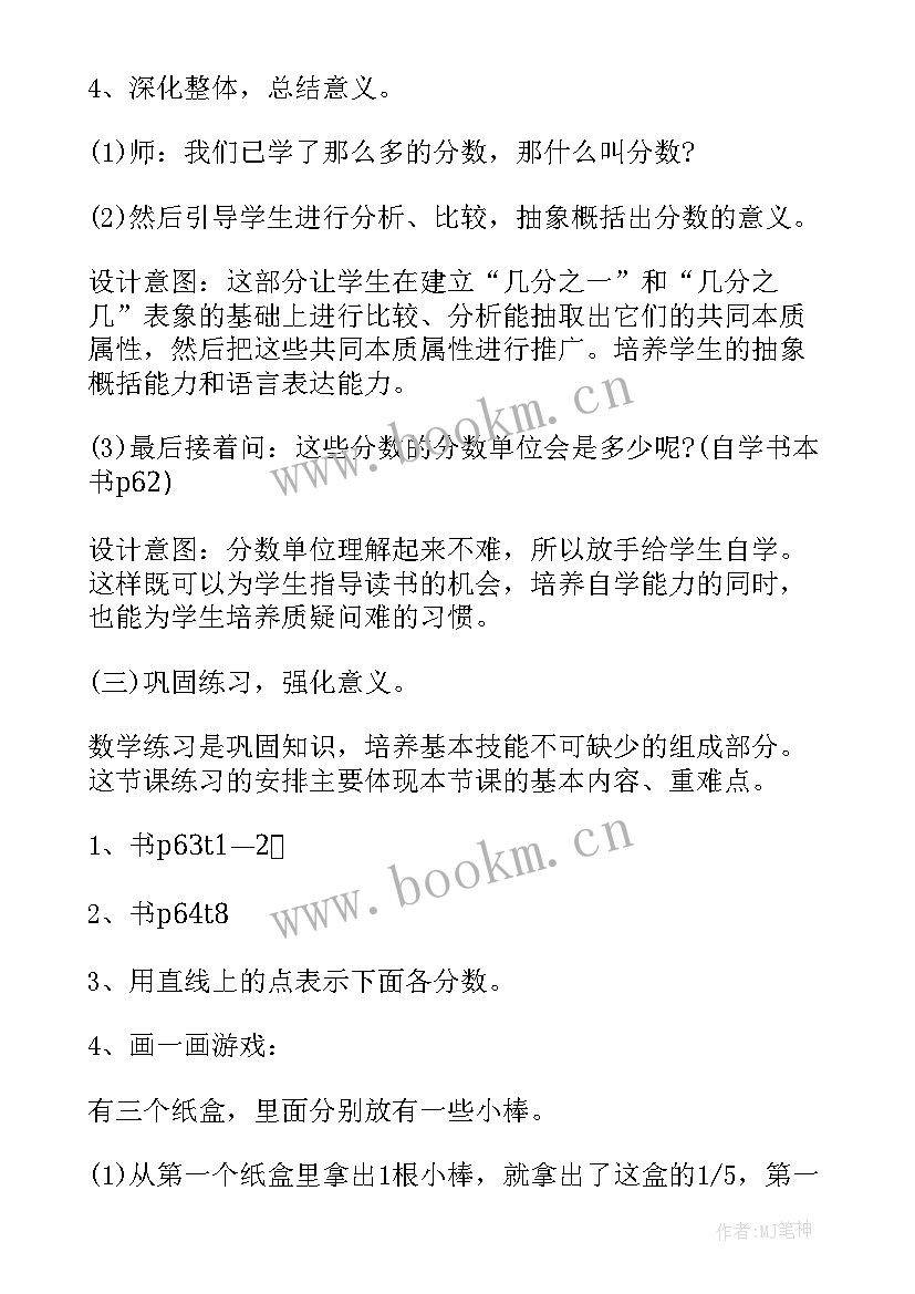 分数的意义说课稿板书设计(汇总8篇)