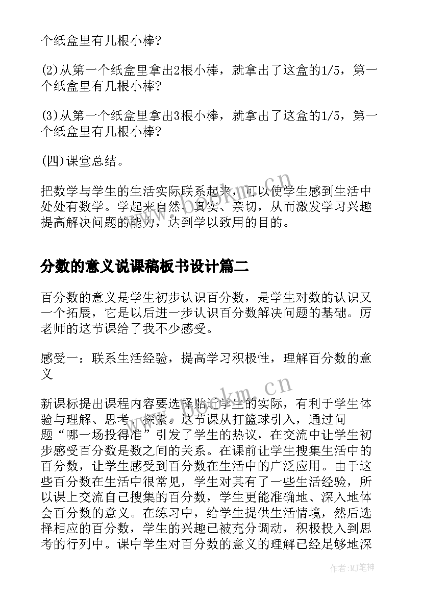 分数的意义说课稿板书设计(汇总8篇)