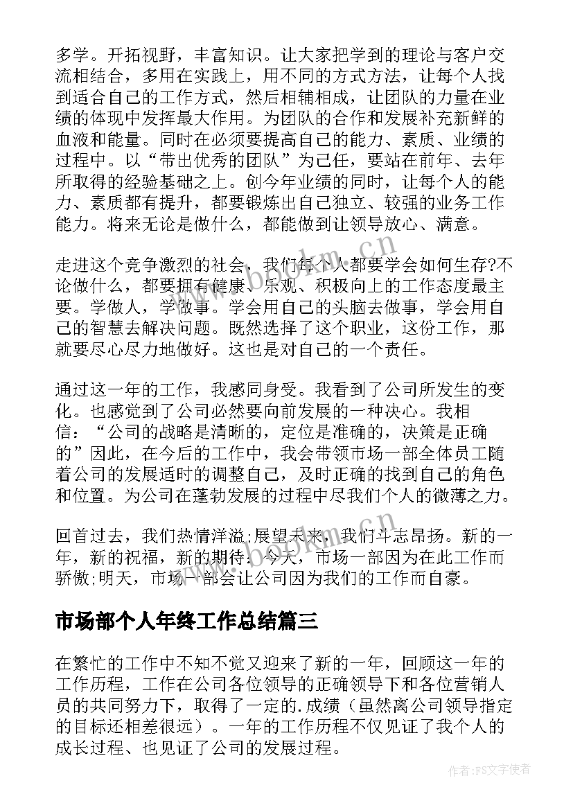 2023年市场部个人年终工作总结(模板5篇)