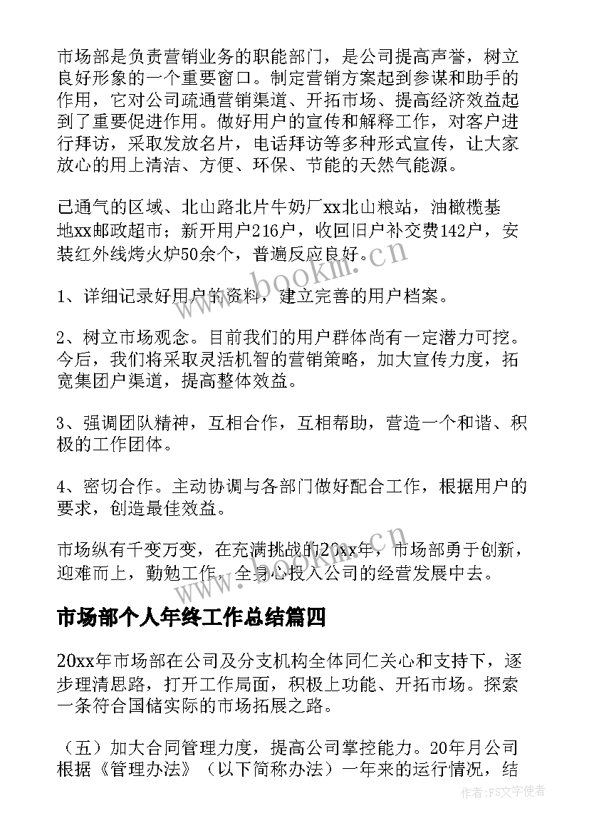 2023年市场部个人年终工作总结(模板5篇)