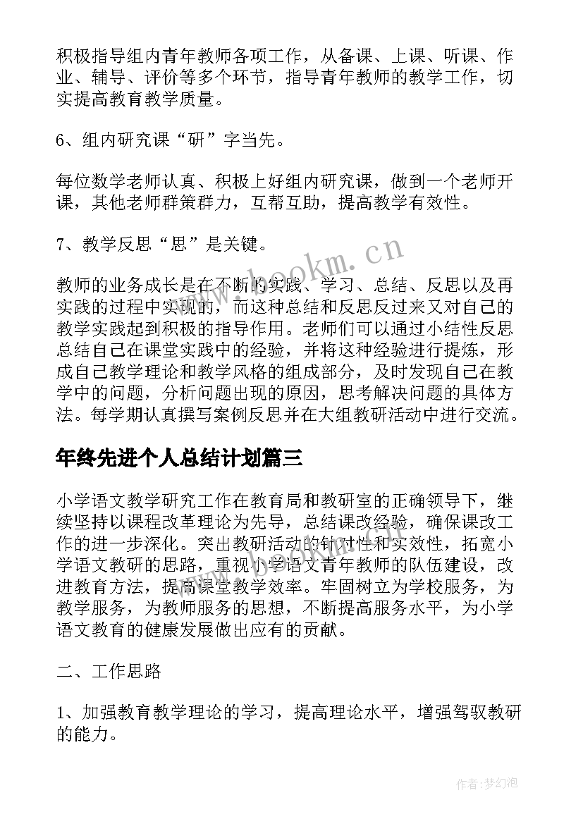 年终先进个人总结计划(模板5篇)