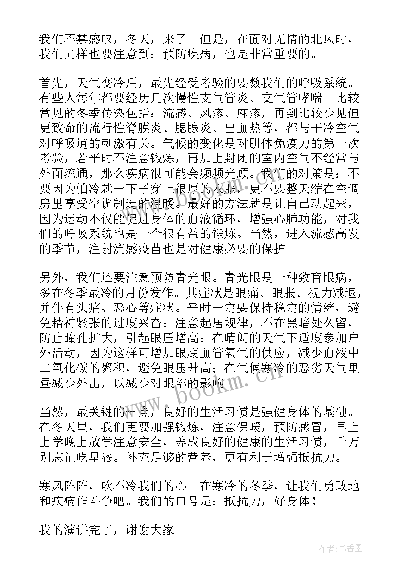 2023年冬天的国旗下演讲稿(优秀8篇)