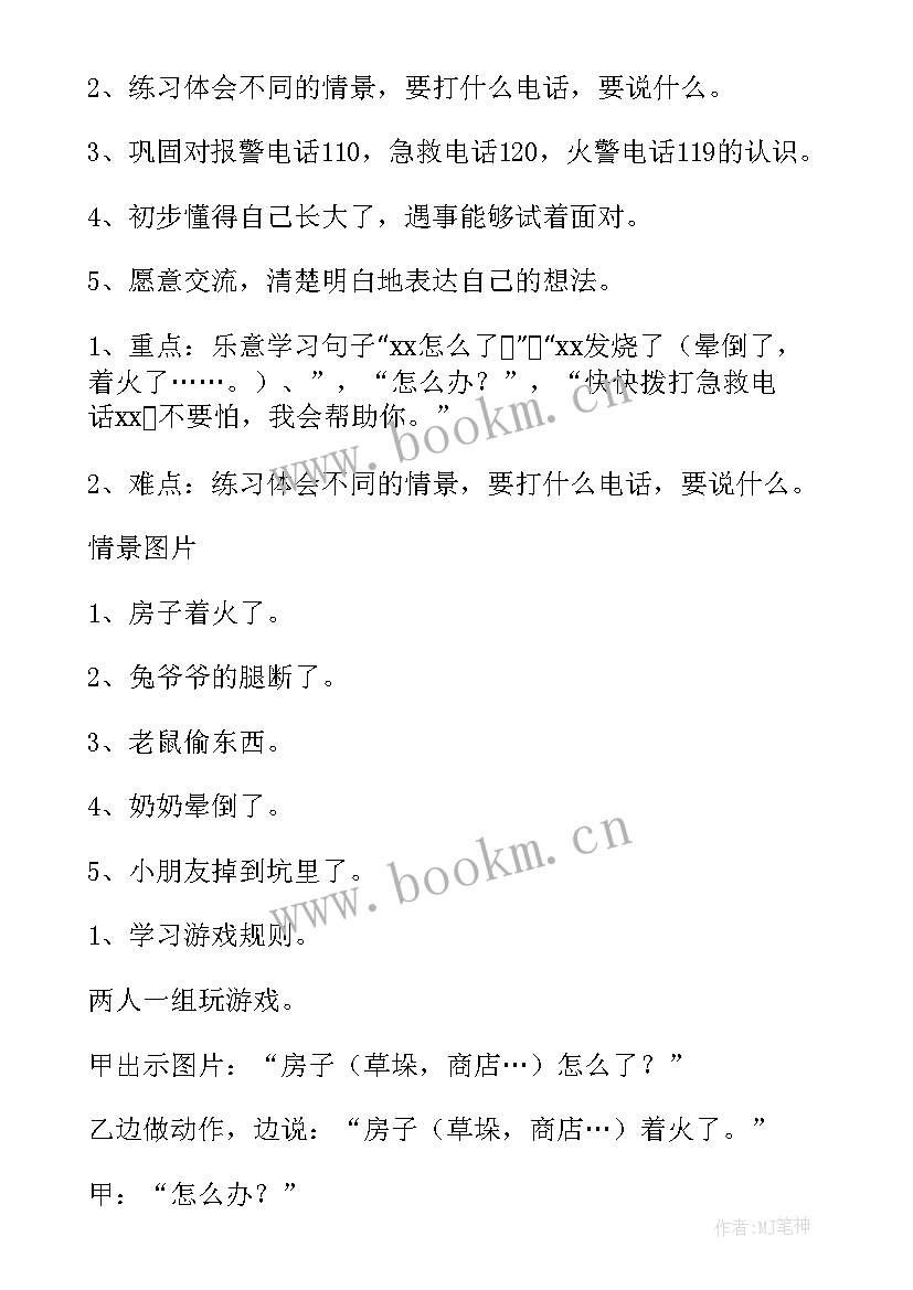 最新小班打电话教案设计意图 幼儿园小班打电话音乐教案(大全5篇)