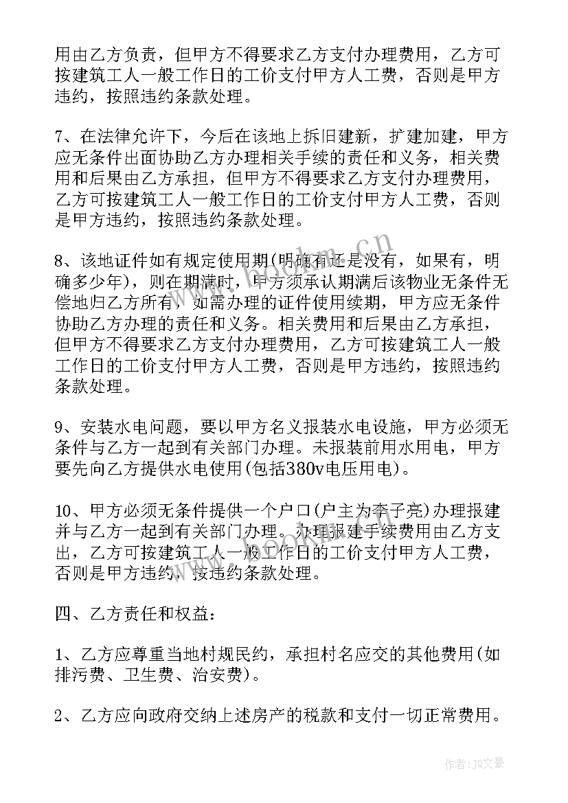 最新土地永久转让合同(大全6篇)