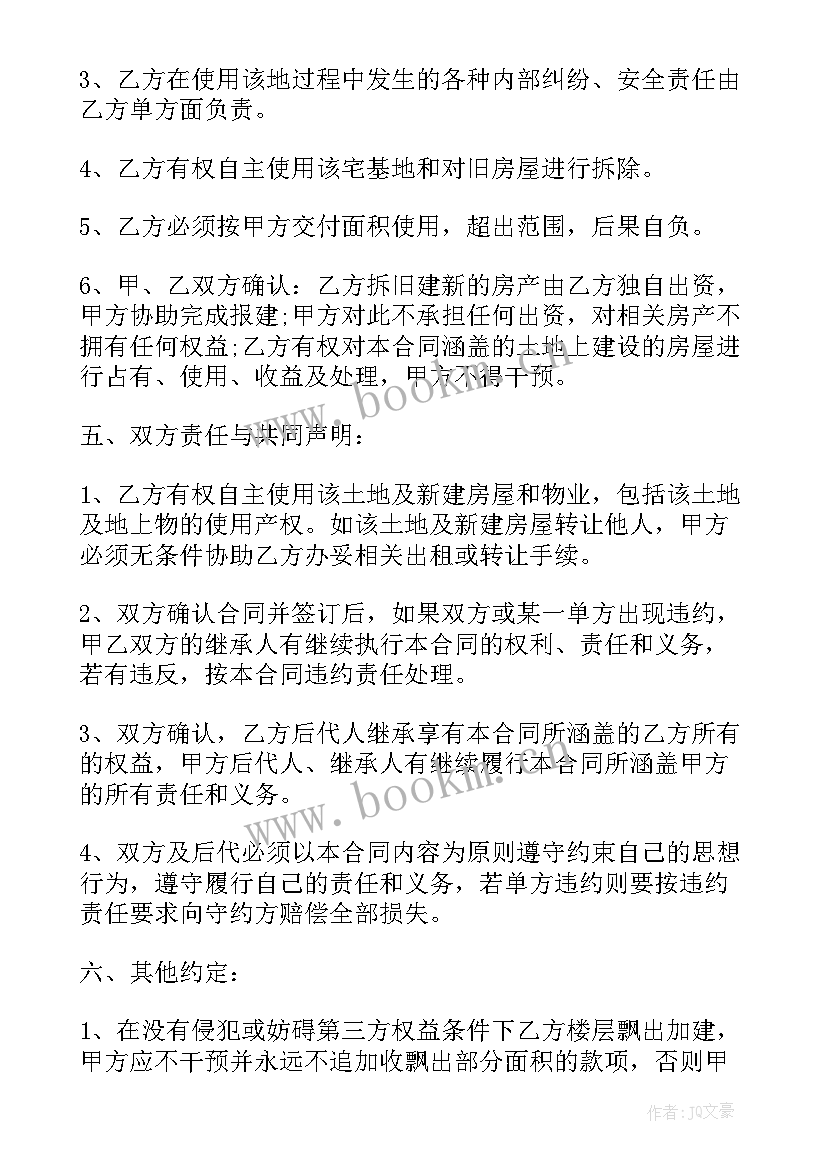 最新土地永久转让合同(大全6篇)