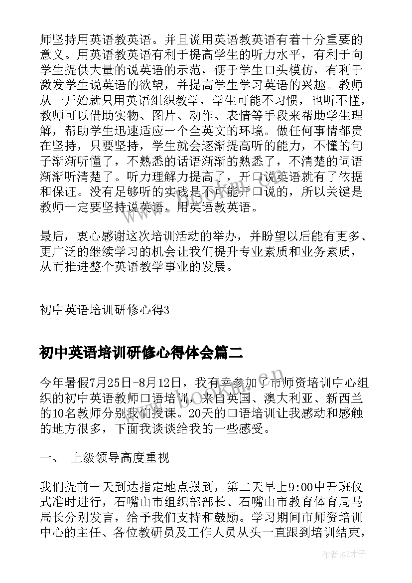 初中英语培训研修心得体会 初中英语培训研修心得(实用5篇)