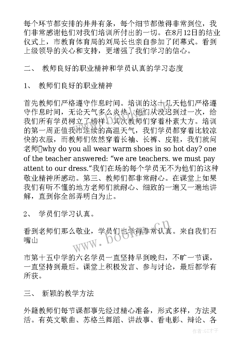 初中英语培训研修心得体会 初中英语培训研修心得(实用5篇)