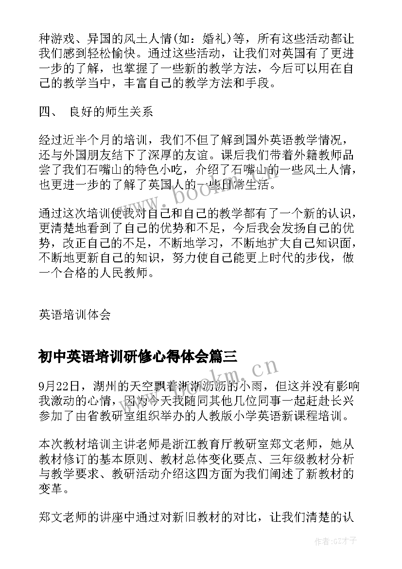 初中英语培训研修心得体会 初中英语培训研修心得(实用5篇)