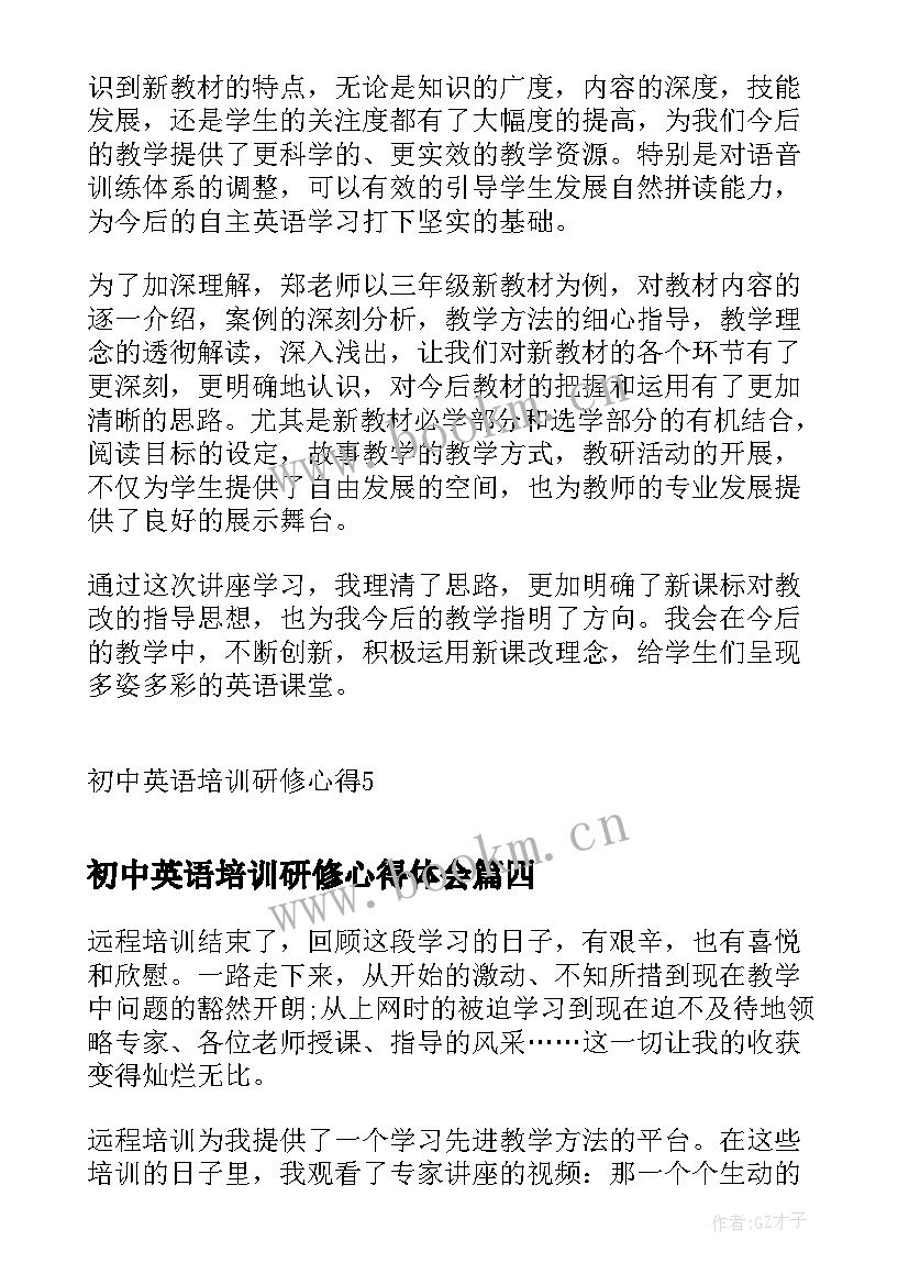 初中英语培训研修心得体会 初中英语培训研修心得(实用5篇)