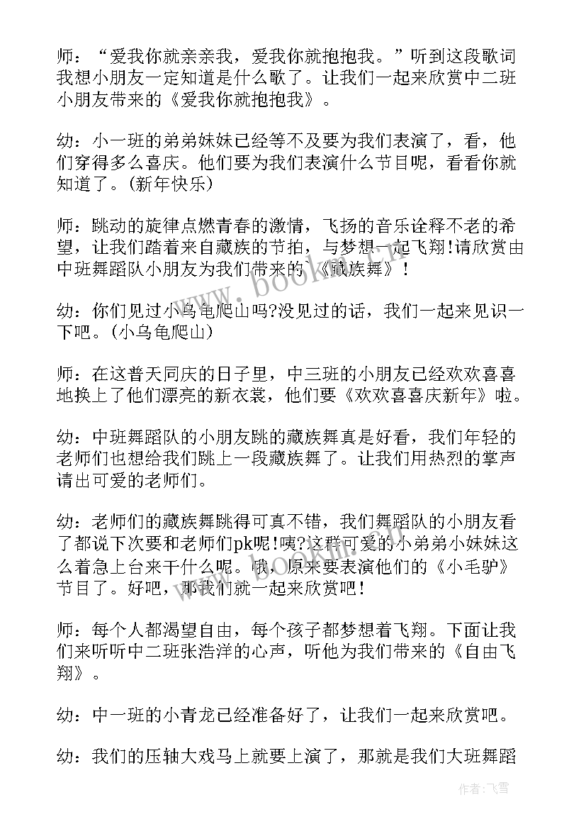 幼儿园元旦联欢会主持词结束语 幼儿园元旦联欢会主持词(模板5篇)